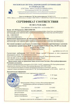 2020.10.22 Дедовск - Швеллеры стальные горячекатные с уклоном внутренних граней.