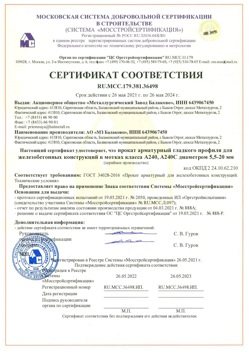 2021.05.26 Дедовск - Прокат арматурный гладкого профиля для железобетонных конструкций в мотках.