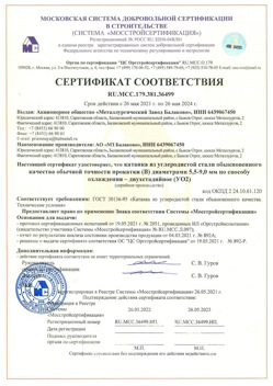 2021.05.26 Дедовск - Катанка из углеродистой стали обыкновенного качества обычной точности прокатки.