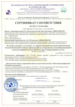 2021.05.26 Дедовск - Прокат сотовый стальной гарячекатный полосовой обычной точности прокатки.