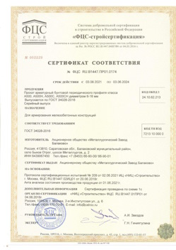 2021.06.03 Дедовск - Прокат арматурный бунтовый периодического профиля класса А500.